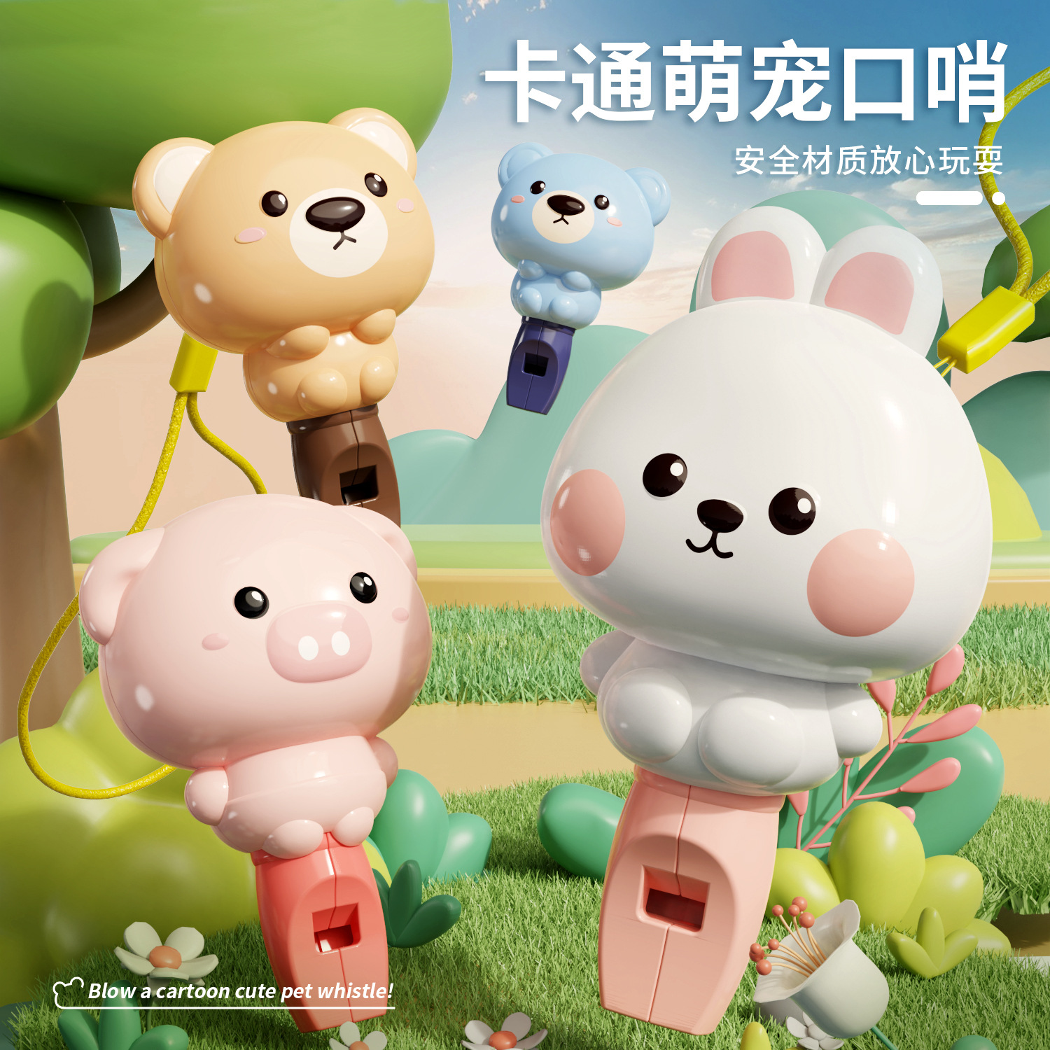 新款创意呆萌卡通萌宠口哨一吹即响便携可挂脖儿童益智玩具
