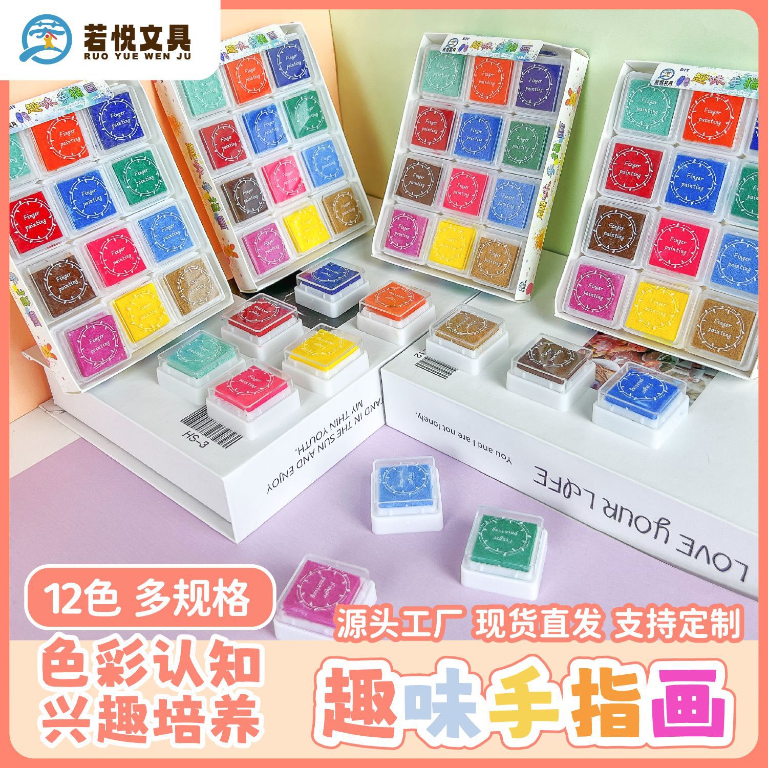 儿童手指画印泥12色可水洗判官印章法官专用印台印泥彩色DIY绘画