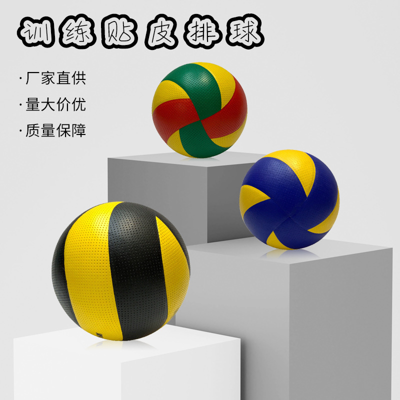 厂家直供室内训练贴皮排球学生中考用排球练习现货5号排球批发