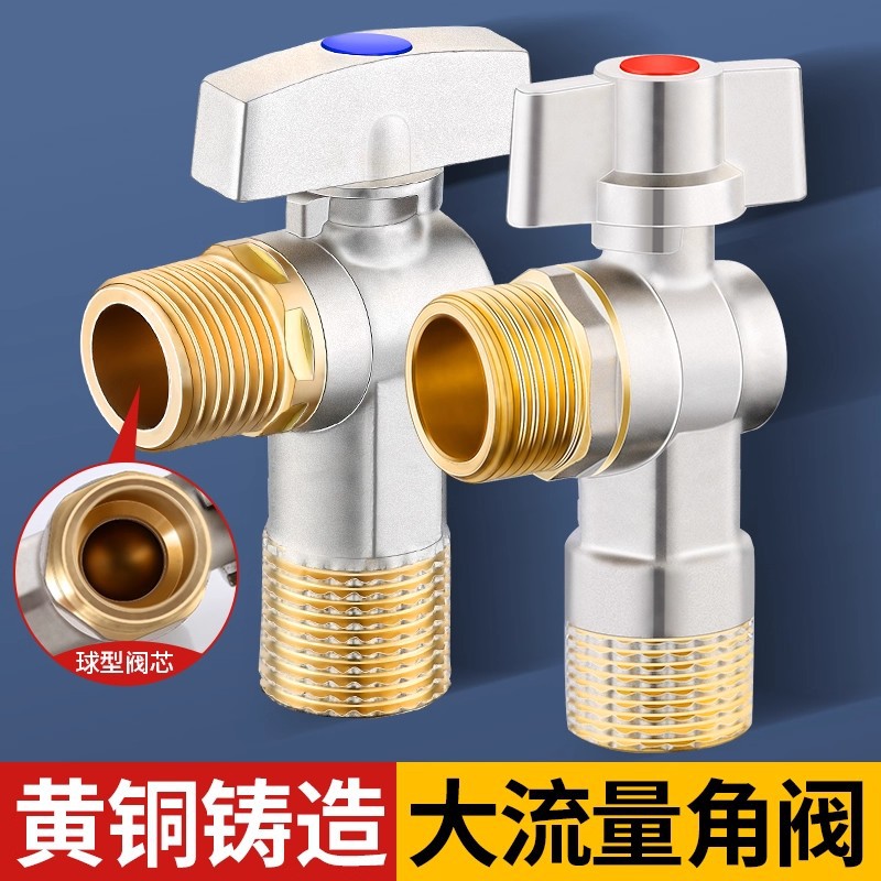 球芯全开大流量角阀全铜冷热水燃气热水器专用球阀三角阀开关4分