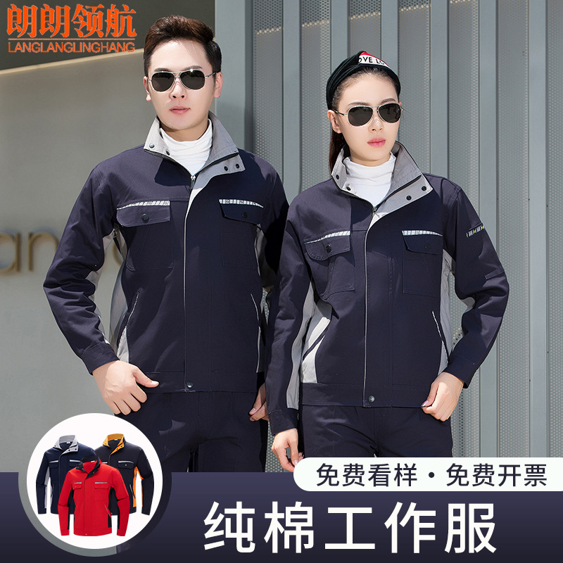 纯棉春秋工作服套装男全棉耐磨长袖工装电焊工防烫工地劳保服上衣