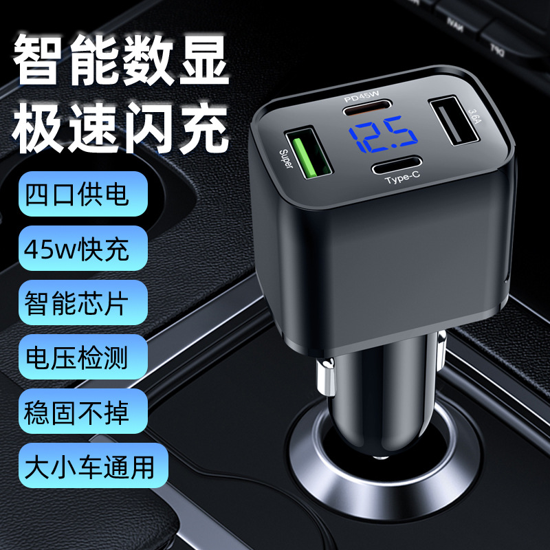 PD45W四合一带数显电瓶电压车载充电器 USB+TYPEC多口快充点烟器
