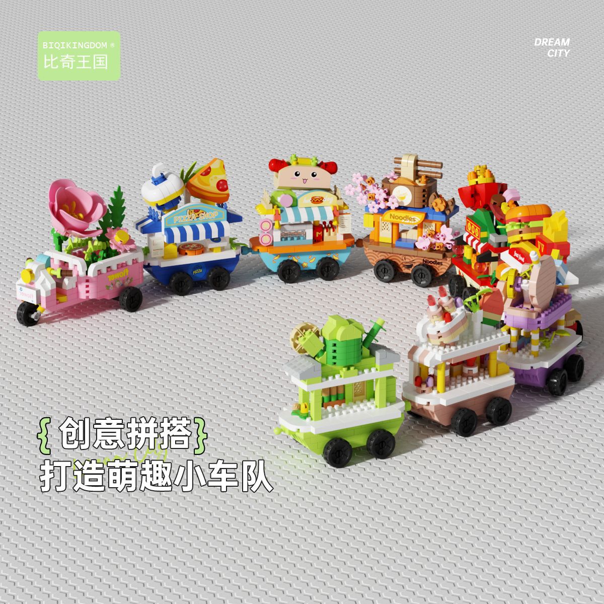 乐高/布鲁可/拼装积木/积木/贝乐迪积木产品图