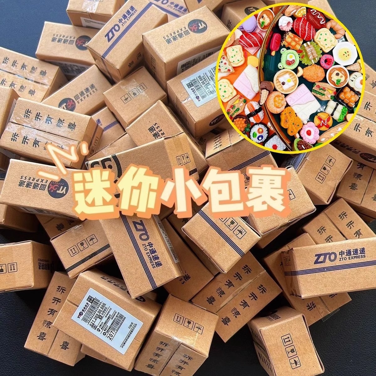迷你快递小包裹玩具模型仿真微缩盲盒快递盒纸箱娃娃食玩道具纸箱