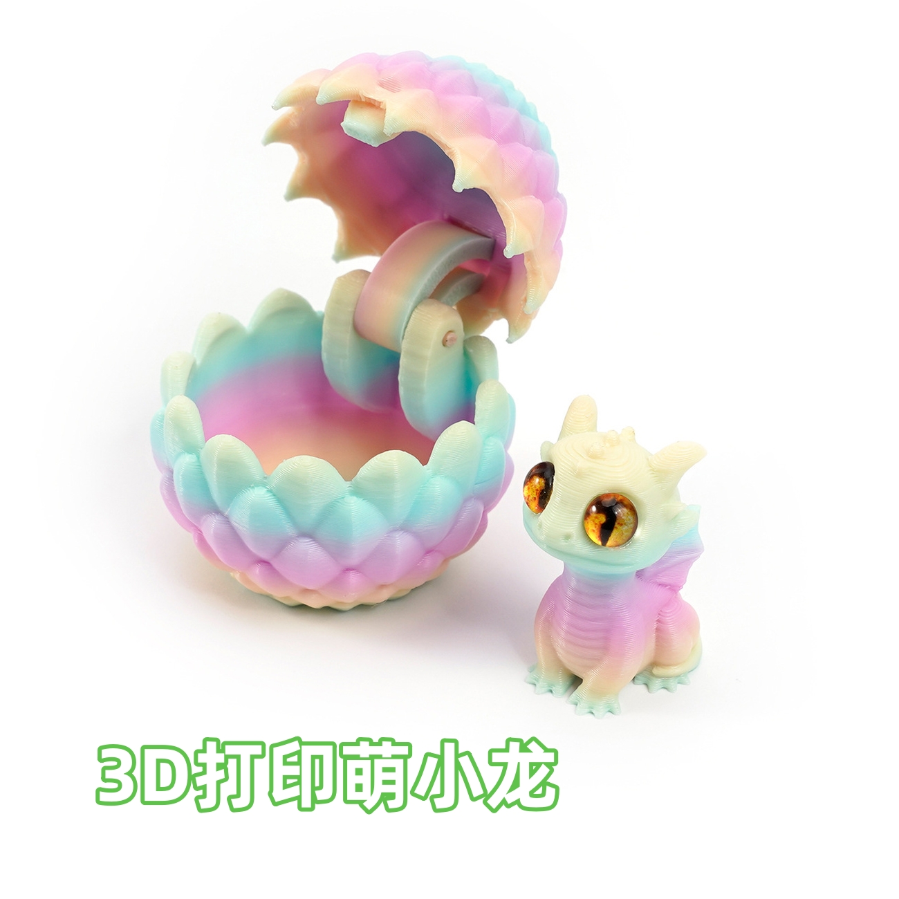 3D打印玩具龙蛋仿真动物萌宠可爱小龙摆件礼物儿童手办模型男女孩