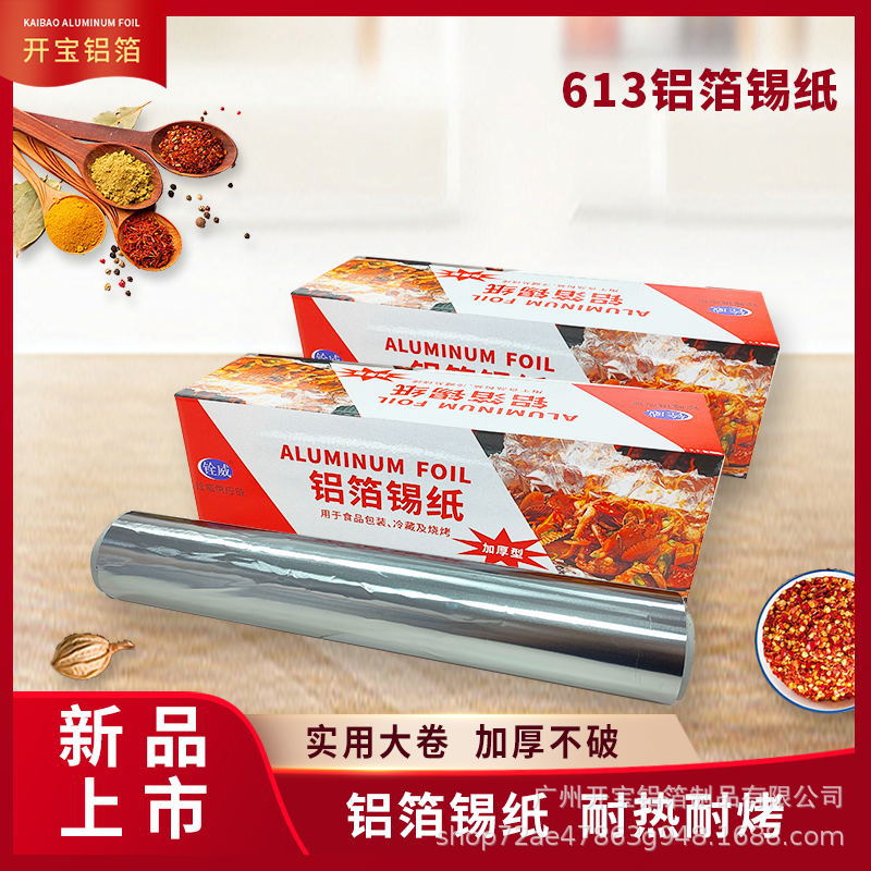 铝箔/锡纸盒/锡箔纸/铝箔密封保鲜袋/巧克力纸产品图