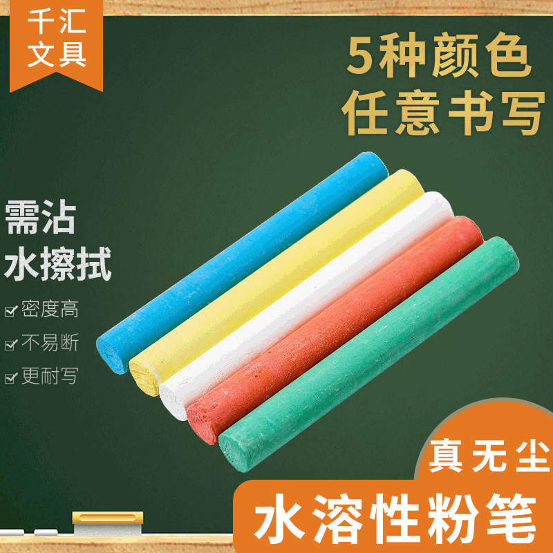 Qianhui Custom LOGO packaging dust-free chalk, colored drawing stick, blackboard solid color water-soluble chalk
