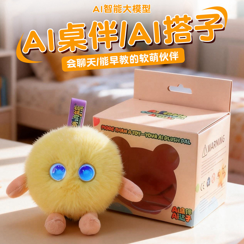 ai玩具/AI玩具/星星人/AI/毛绒玩具产品图
