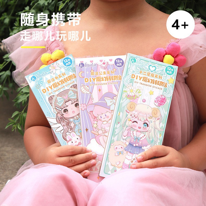 魔幻转印儿童diy贴纸少女贴纸系列涂色换装本百变公主益智DIY产品图