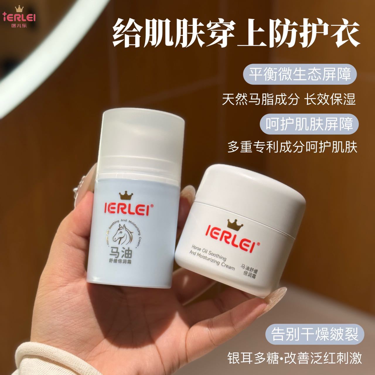 医儿乐IERLEI新包装马油婴儿面霜秋冬面霜婴儿润肤霜月龄1-6月白底实物图
