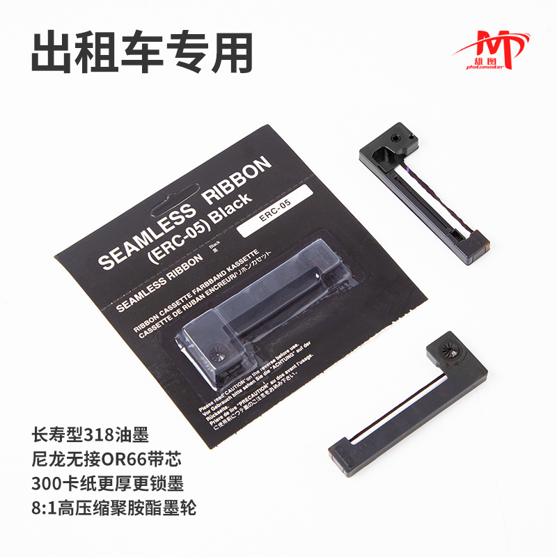雄图ERC05色带架出租车地磅电子秤色带的士计价器色带打票机