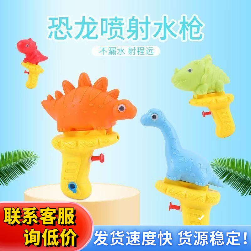 宝宝卡通恐龙水枪儿童夏季喷水玩具六一节沙滩戏水户外迷你小水枪