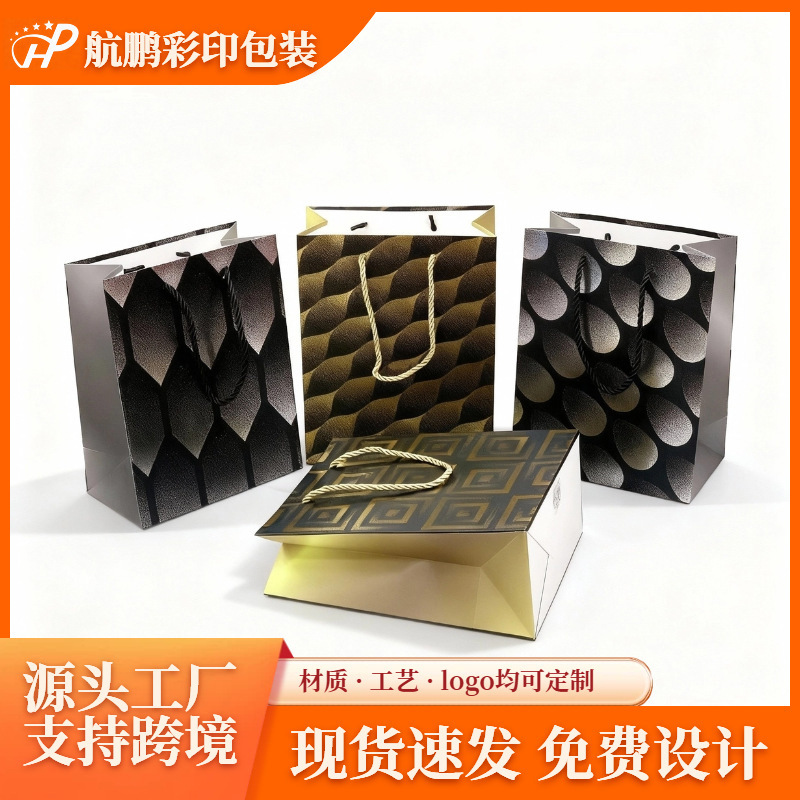 黑金菱格纹礼品袋套装轻奢烫金手提袋节日送礼高档包装纸袋包装伴手礼