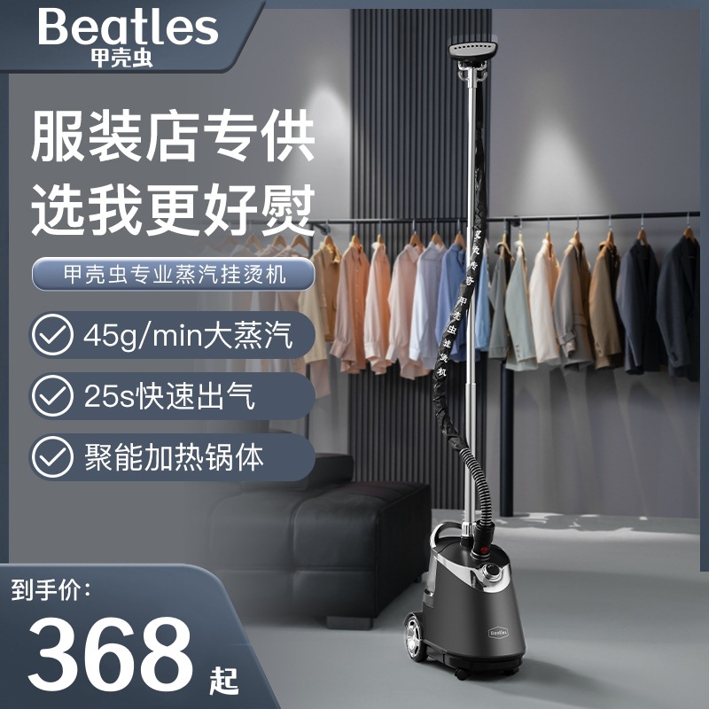甲壳虫家用挂烫机商用服装店衣服熨烫机立式手持大蒸汽大功率熨斗