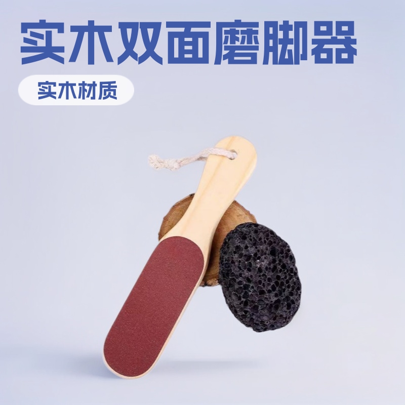 Solid wood double-sided foot sander main body, other types of foot care tools