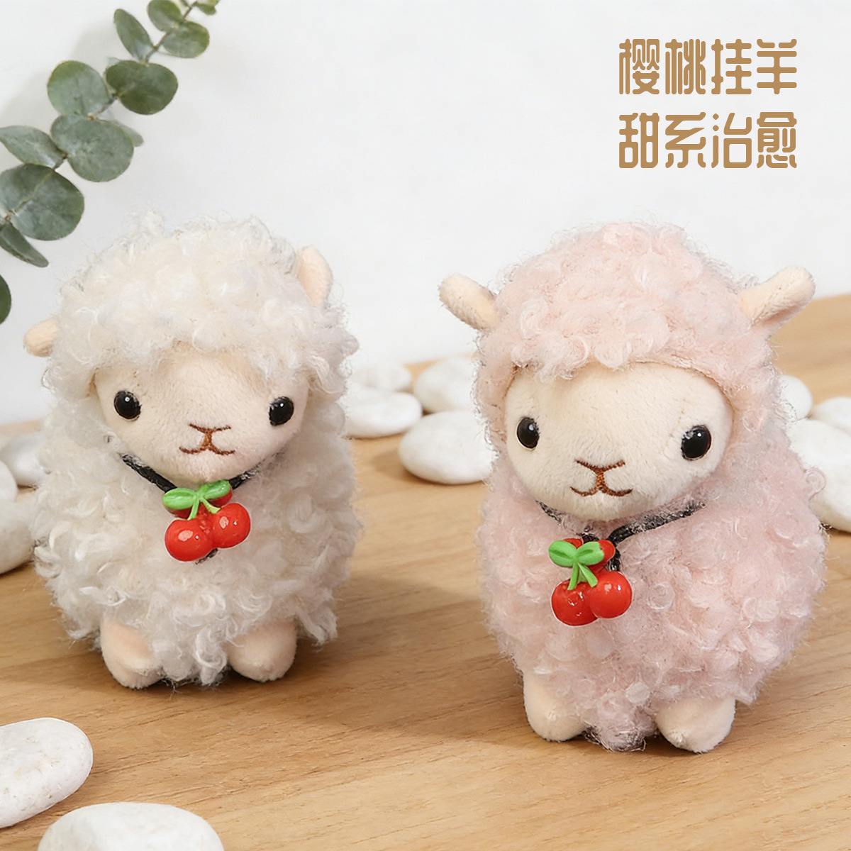 Wholesale of cute cherry alpaca plush dolls, plush toys, throwing dolls, trinkets, bags and pendants Application Scenario