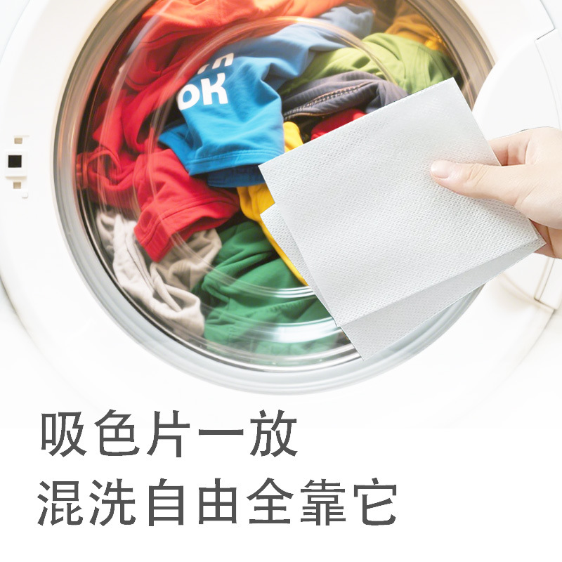 吸色片洗衣吸色片去渍除味高效护色100片装