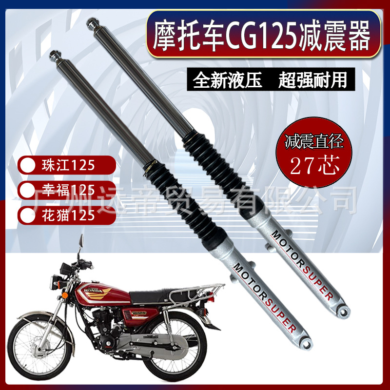 Motorcycle front shock absorber CG125 front shock absorber, Zhufeng front fork, Qianjiang CG King, Zhujiang Happiness Flower Cat drum brake shock absorber