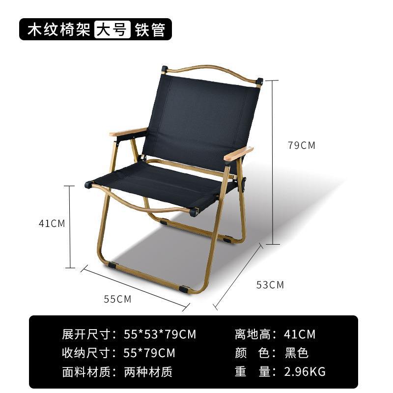 户外折叠椅克米特椅木纹椅野营休闲折叠椅便携可折叠沙滩椅批发白底实物图