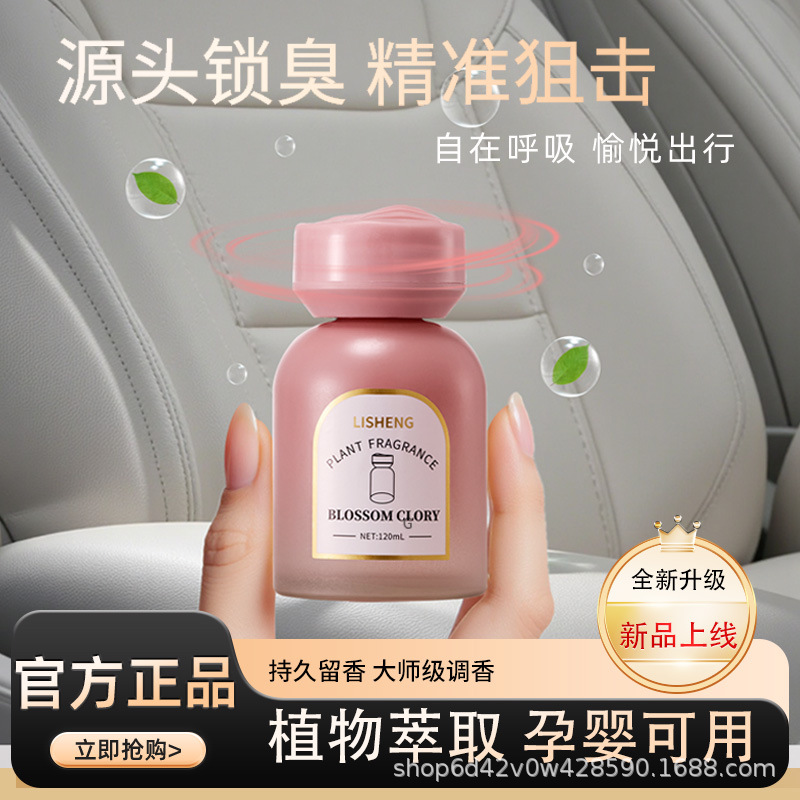 亚马逊temu跨境无火香薰液体OEM小批量打样定制贴牌香氛车载香水