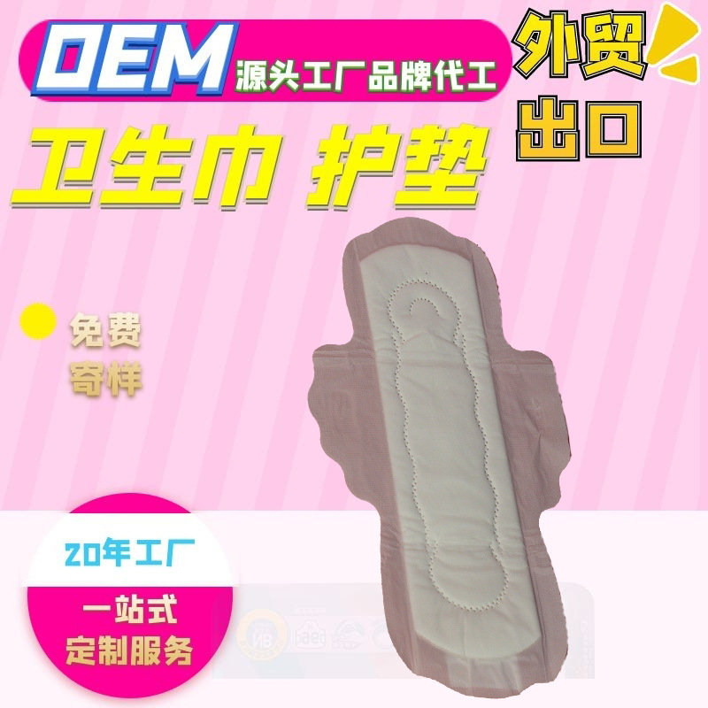 外贸出口女性卫生巾护垫  240 280 源头工厂出口俄罗斯 委瑞内拉