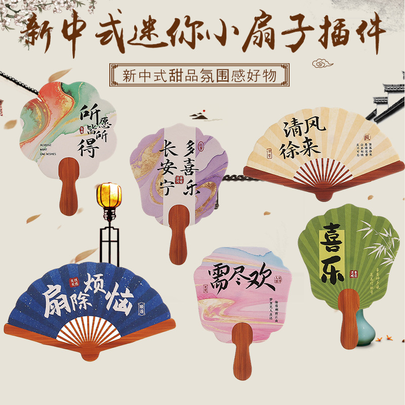 迷你小扇子插件网红冰淇淋插卡新中式国风折扇蛋糕甜品装饰品饮品