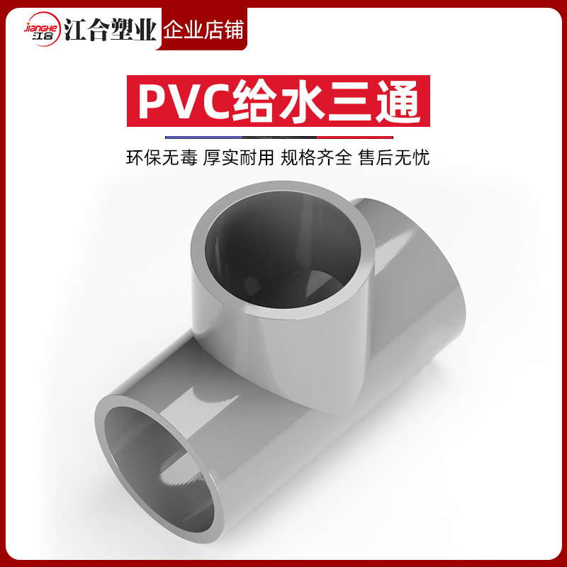 PVC pipe, grey water supply pipe, UPVC hard pipe, elbow, three-way, direct pipe cap accessory, plastic fish tank water supply and drainage pipe Application Scenario