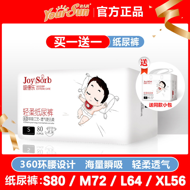 吸得乐轻柔透气婴儿尿不湿SMLXL柔薄干爽宝宝纸尿裤非拉拉裤