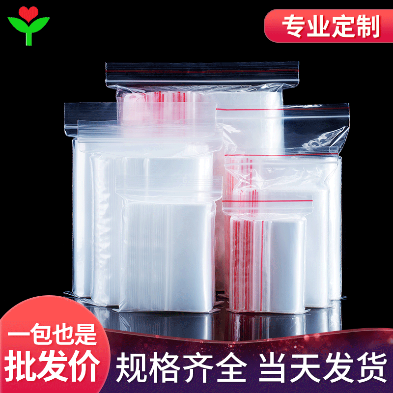 工厂现货透明pe自封袋 防潮密封袋 加厚封口袋 饰品包装袋批发