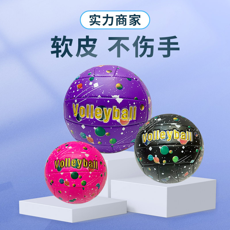 Pressure-resistant, wear-resistant, inflatable student volleyball, sports and fitness, starry sky creative volleyball wholesale, soft leather PVC volleyball