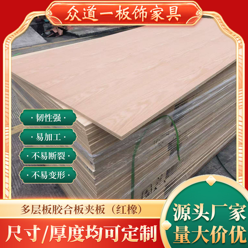 多层板胶合板夹板红橡木刨切压制纹路自然拼接工整建筑船工艺板材