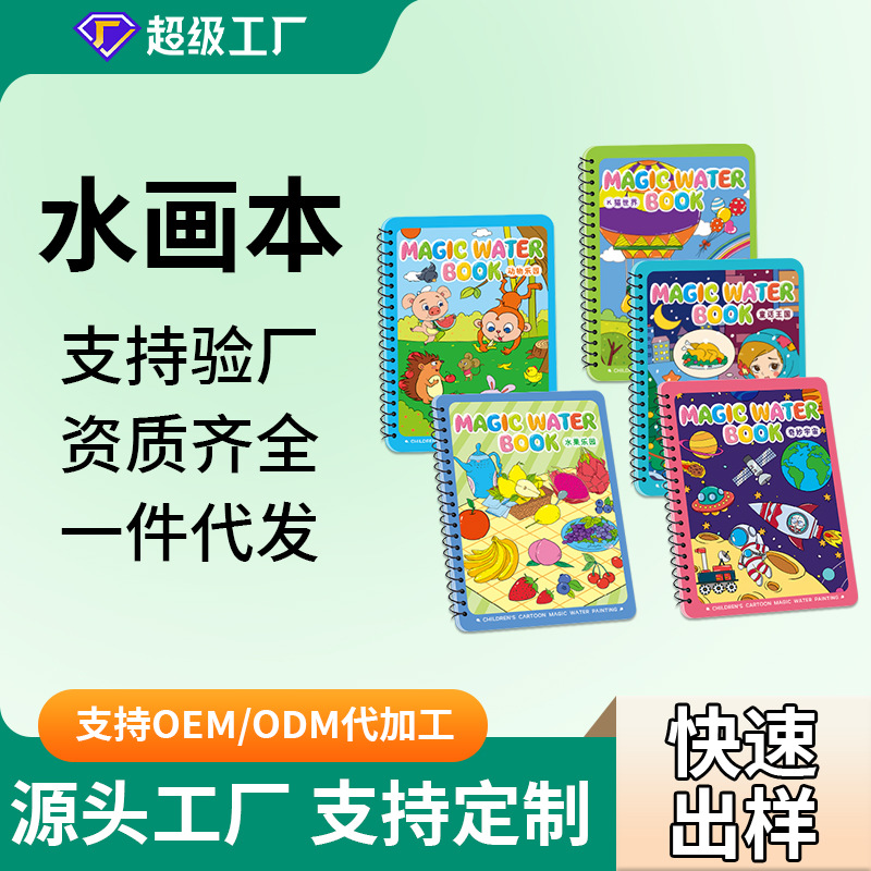 水画本儿童画画本神奇涂色绘宝宝益智反复填色水彩画玩具批发