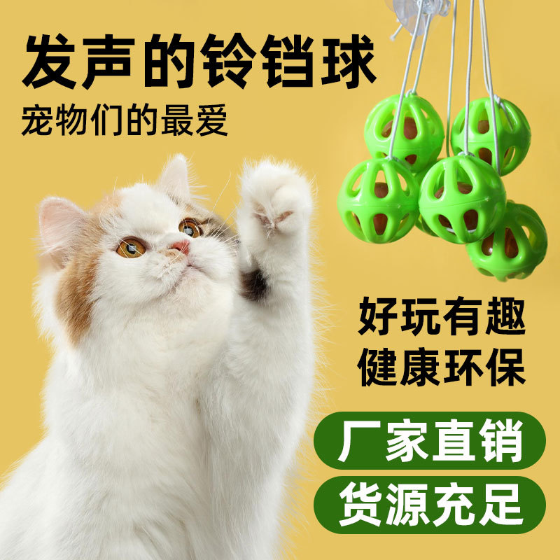 宠物用品工厂批发吸盘铃铛球猫猫玩具猫咪自嗨解闷逗猫球猫猫玩耍