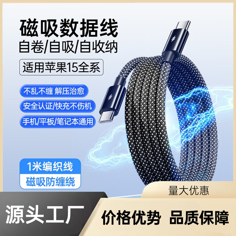 自动收纳磁吸数据线100W超级快充适用于苹果16安卓平板加长车载TC