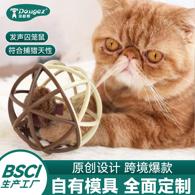 爆款猫玩具囚笼鼠发声宠物玩具球批发毛绒老鼠猫抓球镂空玩具