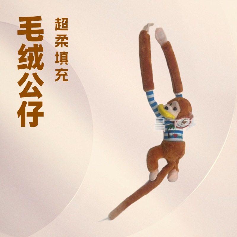 彩虹长臂猴毛绒玩具毛绒公仔长手臂长尾巴猴子香蕉猴可绣字logo