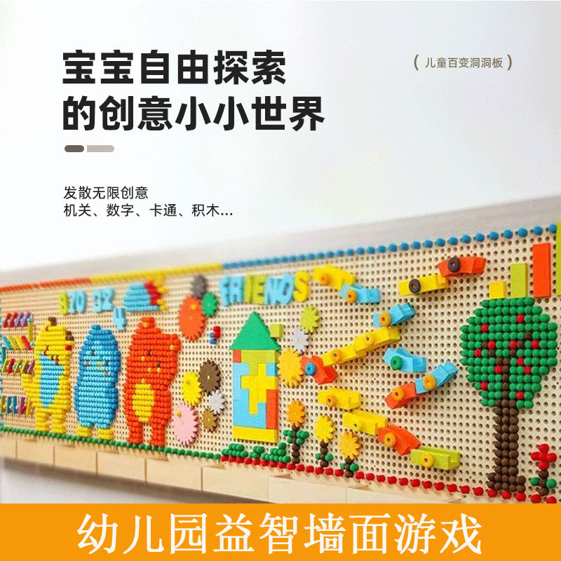 幼儿园拼插积木DIY益智走廊墙面玩具插珠轨道墙壁儿童实木洞洞板
