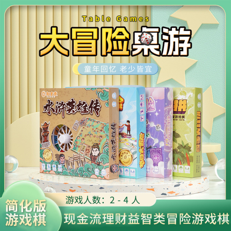 大冒险桌游游戏棋儿童益智趣味亲子互动