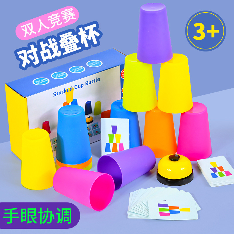Children's hand speed competition, stacking cups, two-person battle, set cup board game, hand-eye movement coordination training, and educational toys