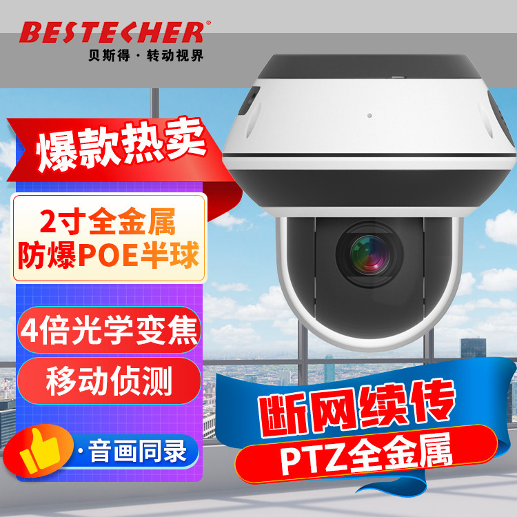 4x optical zoom PTZ zoom camera, metal POE explosion-proof hemispherical mobile phone remote 360-degree outdoor waterproof details Picture