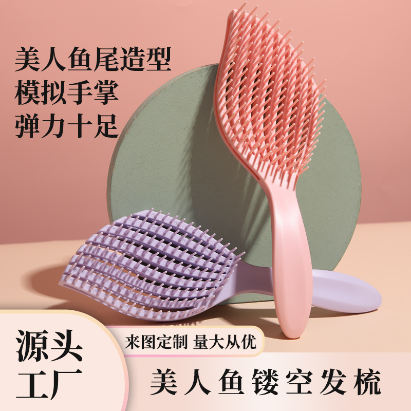 新款美人鱼排骨梳贝壳梳造型梳高弹蓬松柔顺不打结多功能按摩梳子