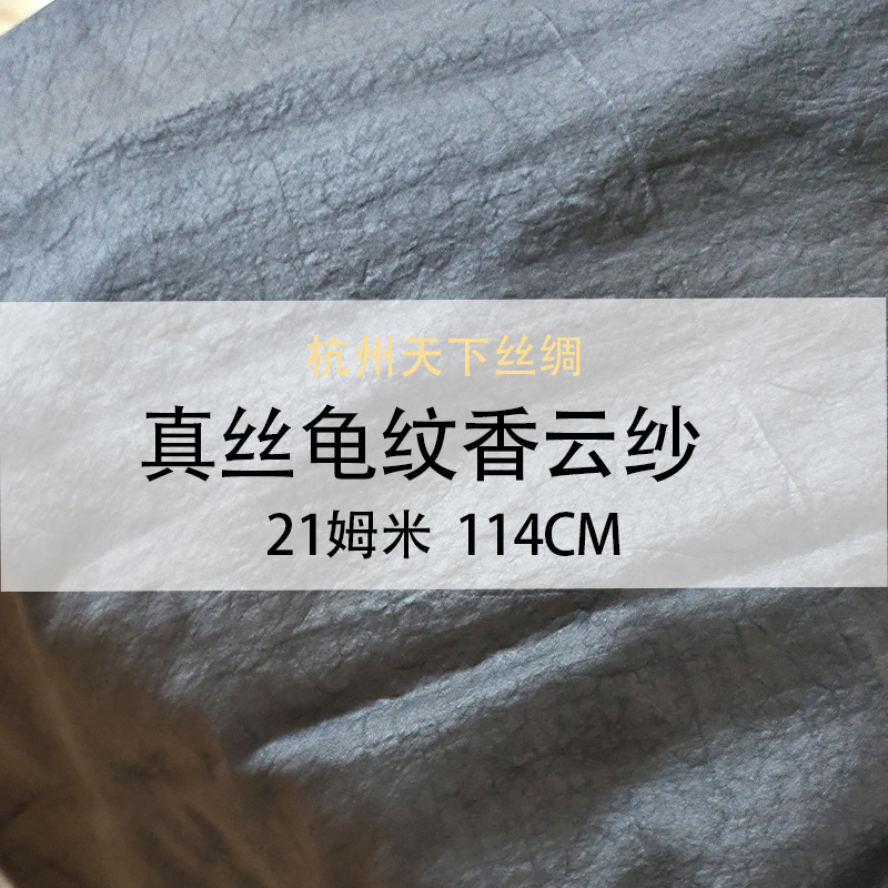 Silk turtle-textured fragrant cloud gauze brocade, 19mm silk fabric, soft, breathable, high-end fabric