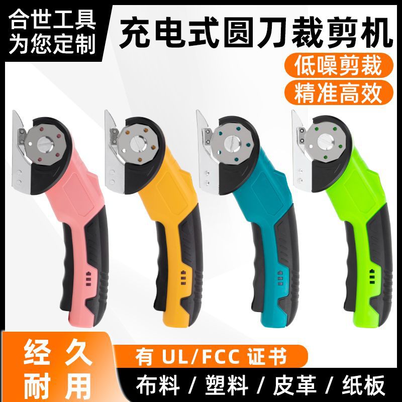 Rechargeable round knife scissors, household lithium battery fabric cutting scissors, small carpet, curtain, fabric, leather electric scissors Application Scenario