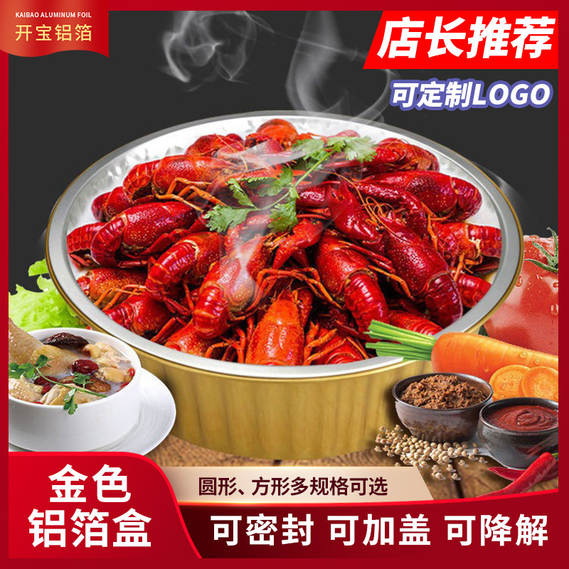 开宝铝箔餐盒5000ml圆碗带盖烤鱼小龙虾外卖打包盒简约专用大容量