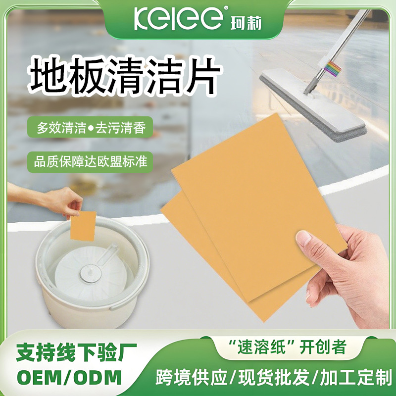 Strong decontamination floor cleaning tablets, specially designed for mopping, multi-functional floor cleaning, brightening and fragrance retention. Direct supply from the manufacturer details Picture