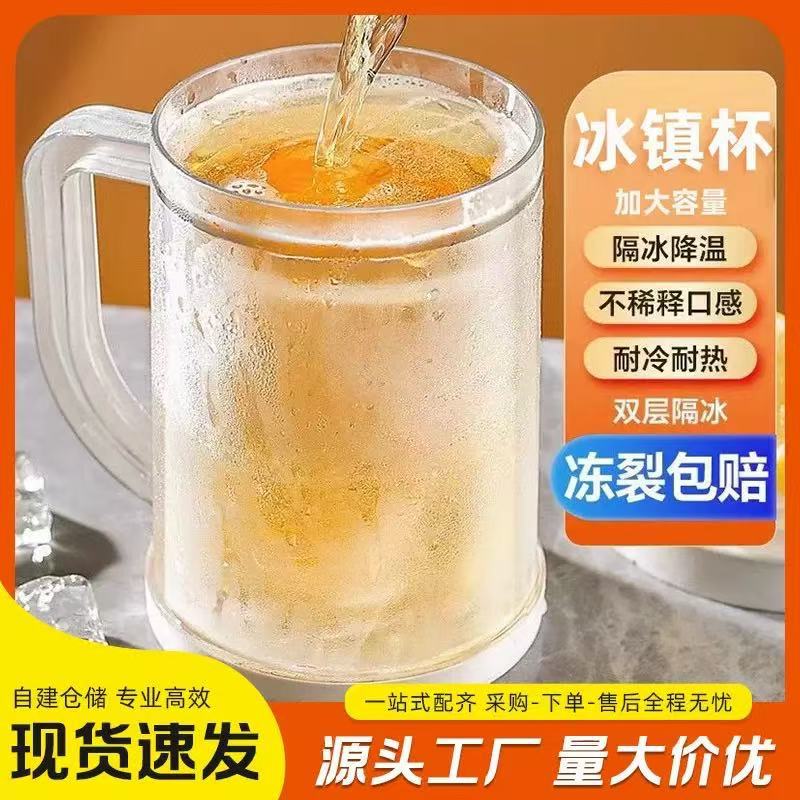 工厂现货直销夏季新款双层大容量饮料扎啤杯家用制冷冰镇啤酒杯