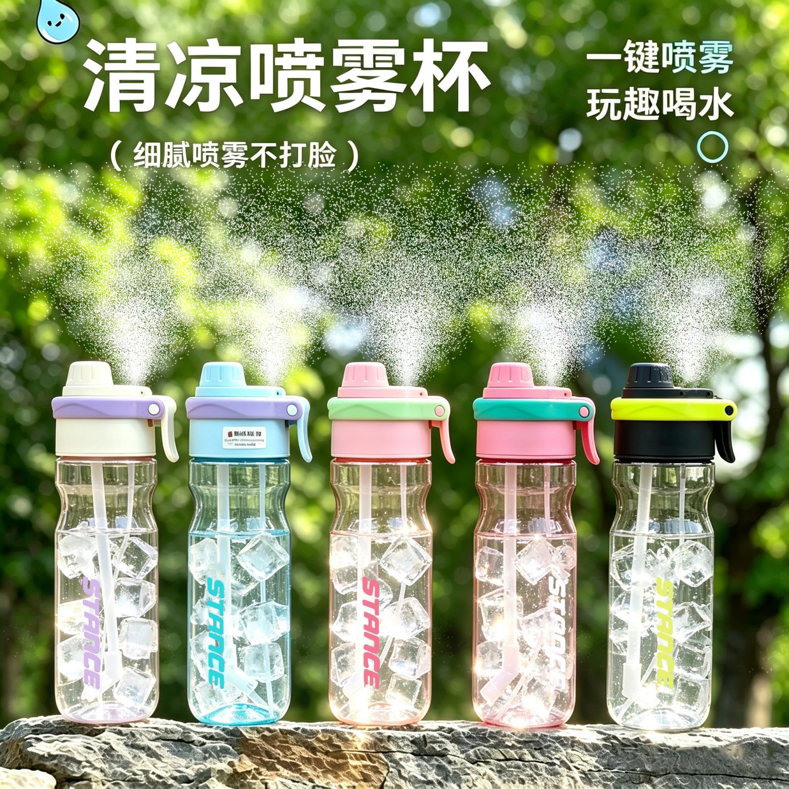 新款喷雾水杯学生男女便携吸管塑料杯大容量透明运动水杯批发现货