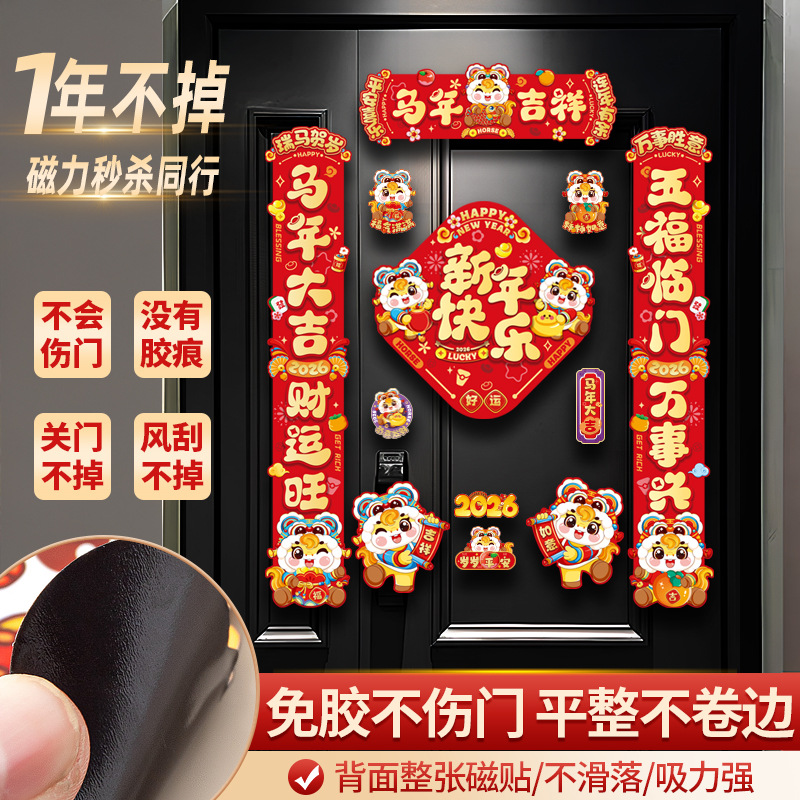 2026马年对联福字门贴可爱财神国风套装新年装饰磁吸入户门春联细节图