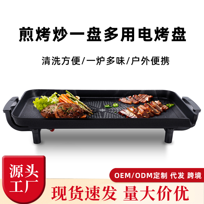 多功能商用便携无烟电烧烤炉韩式家用长方形不粘羊肉串露营烤盘