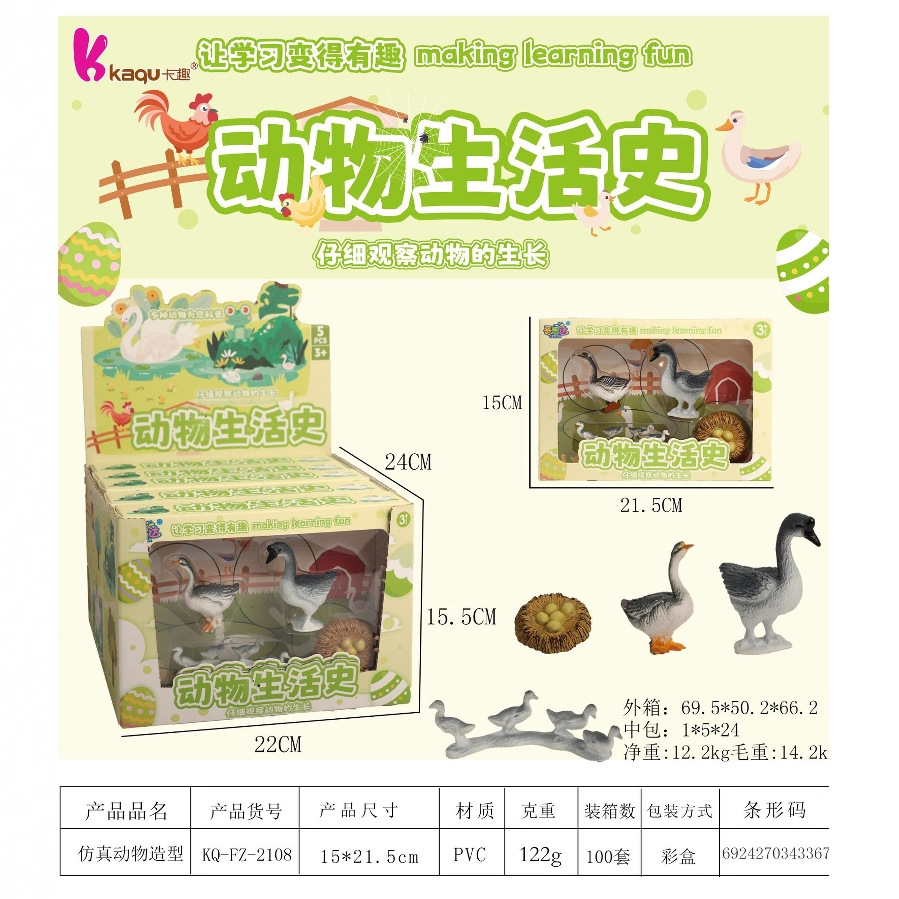 动物生活史模型儿童认知玩具学生玩具礼品整蛊仿真玩具